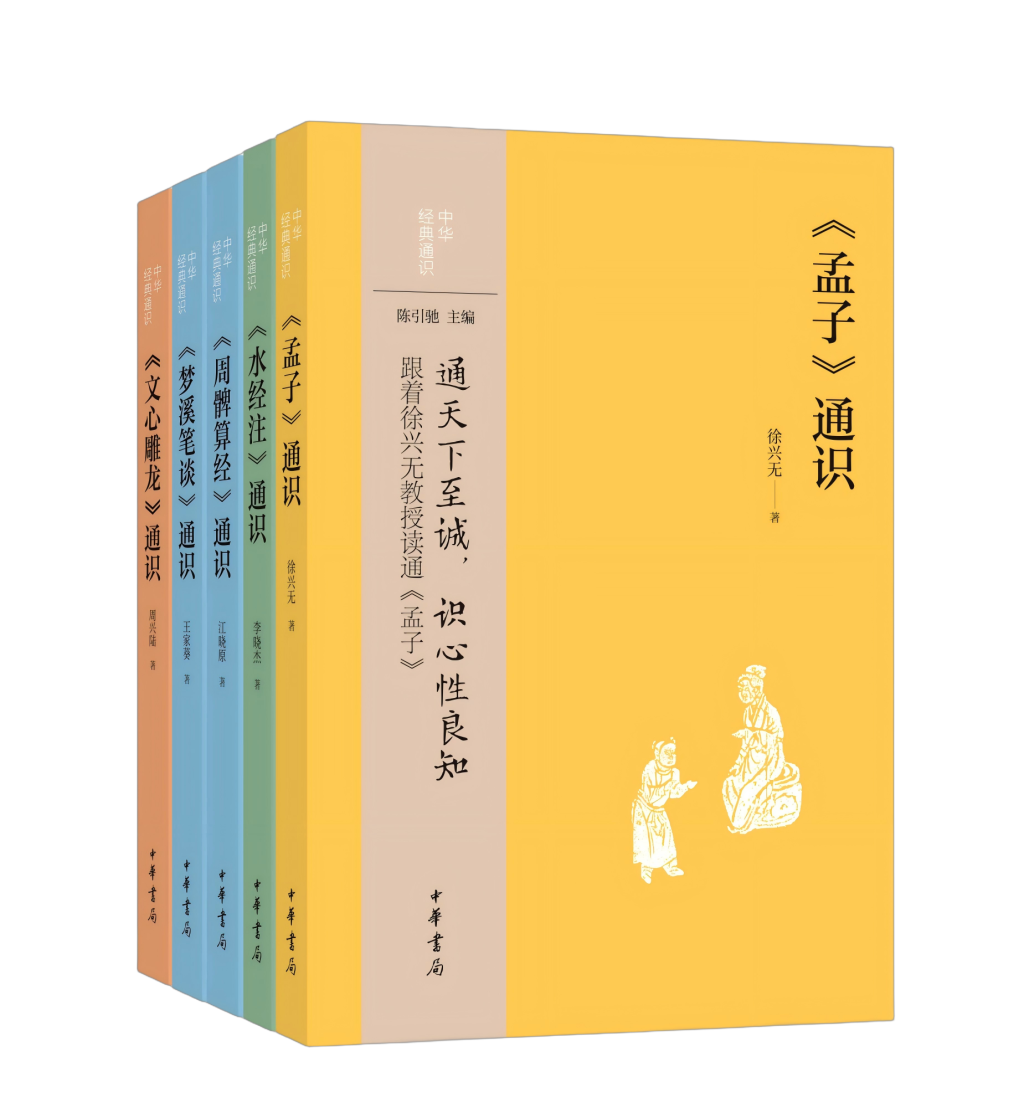 文化融聚科技，经典贯通古今——中华经典通识第四辑出版