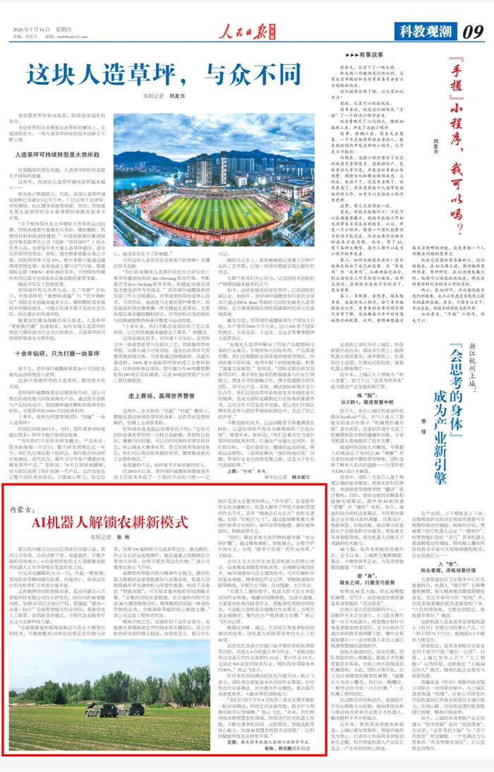 内蒙古：AI机器人解锁农耕新模式