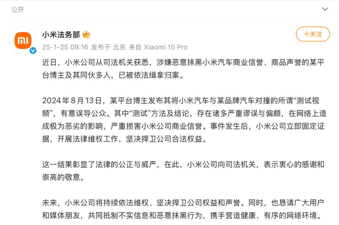 博主捏造小米SU7碰撞测评视频被判刑，详情披露：其及团队用被叉车损坏的小电瓶照片特写，将损坏原因描述为在碰撞中损坏