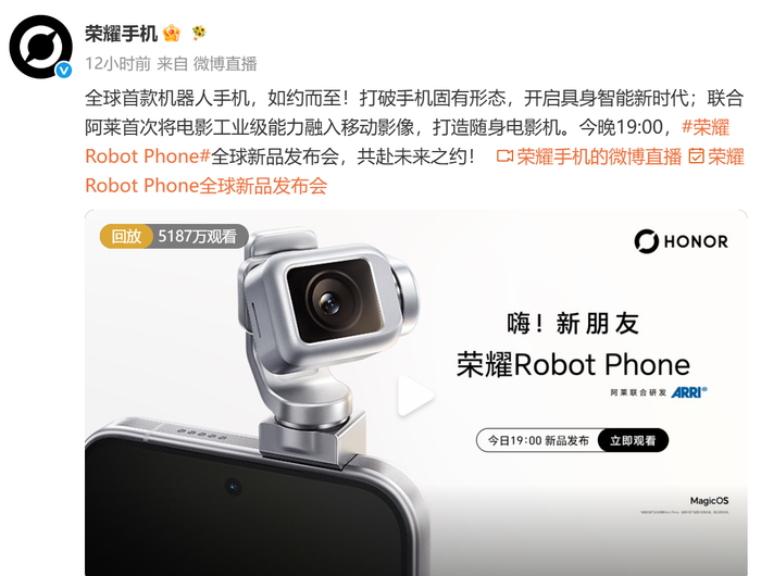 全球首款！荣耀发布机器人手机：9999元起售，有什么特别？