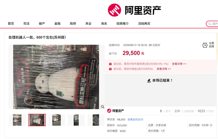 平均49元就能拍得1个机器人？处置机构负责人：是废品处理，可能有瑕疵