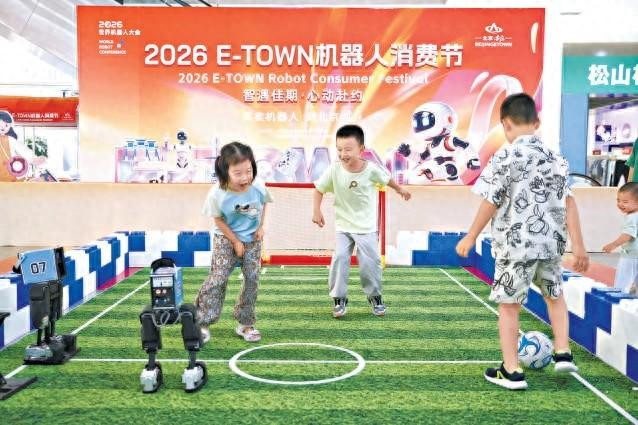 四大场景打造“机器人消费”新地标