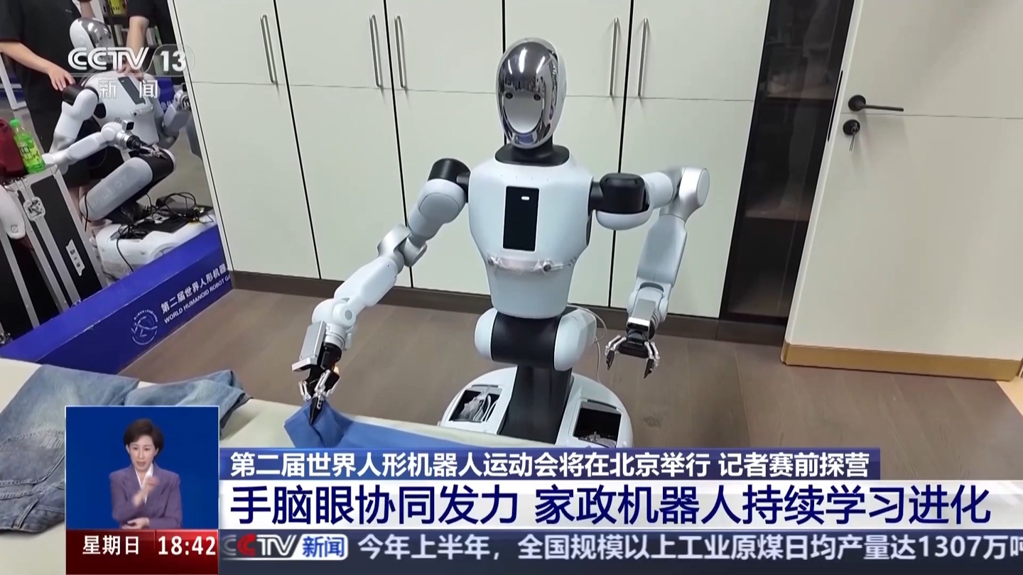 人形机器人运动会赛前冲刺备战“家政赛”：30 分钟内完成收纳叠衣，大模型助力持续学习