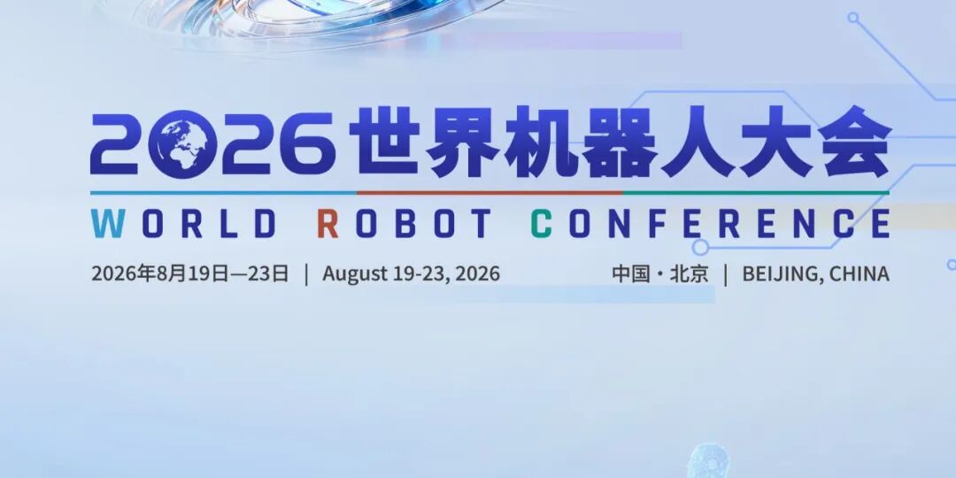 中国机器人，还会带来多少惊喜
