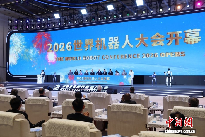 2026世界机器人大会在北京开幕