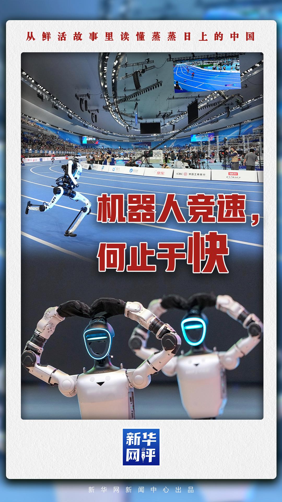 机器人竞速，何止于快