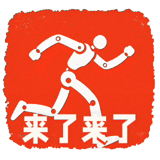 机器人遇上“奥运”，还有后续！