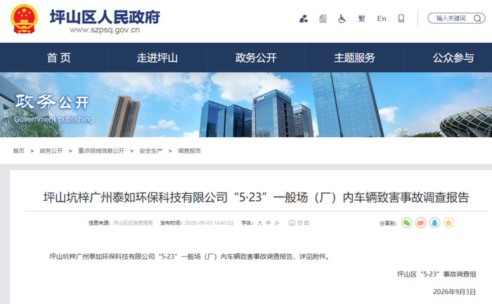 深圳坪山一叉车夜间作业侧翻致1人死亡，“5·23”调查报告公布：死者没系安全带、没开车灯，公司负责人面临行政处罚