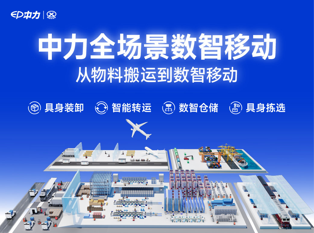中力机器人 服务千行百业